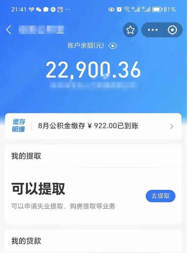 那曲贷款房取公积金需要什么手续（房屋贷款取公积金）